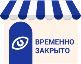 Временное закрытие салона в тц «Кольцо» Корд оптика Outlet